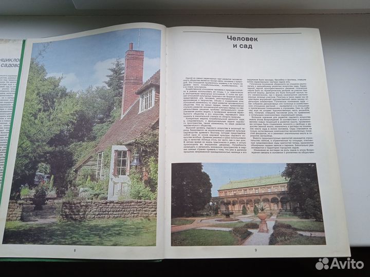 Энциклопедия садовода подарочная