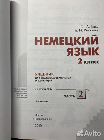 Учебники немецкого языка 2 класс