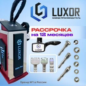 LPG Luxor SlimProRed 3в1(LPG 3D) Рассрочка 12мес