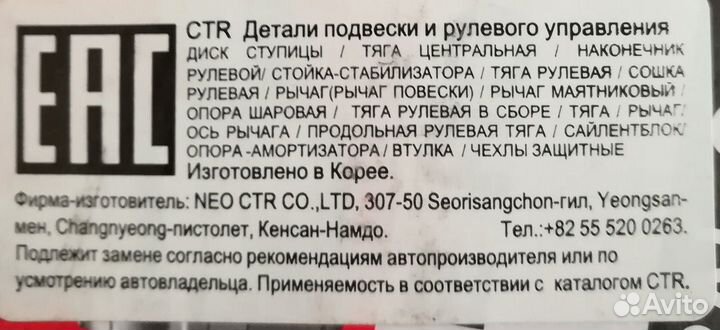 Продам наконечник рулевой тяги передний CRT. ceho