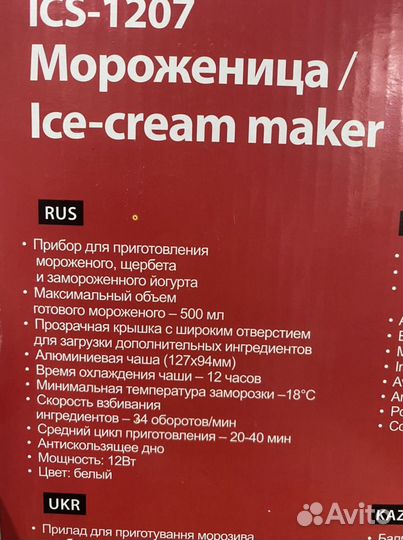 Мороженица/ Ice-cream maker