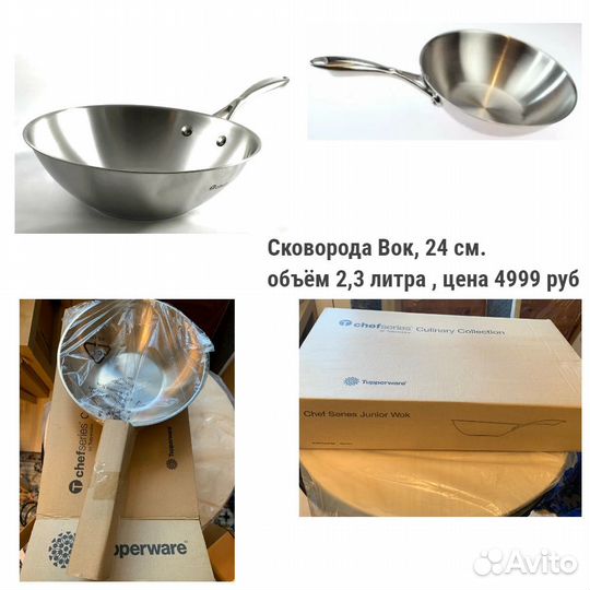 Кастрюля, ковш, сковорода Tupperware от Шефа и др