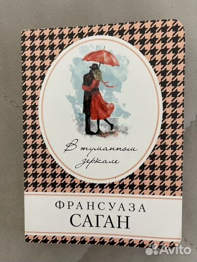 Книги франсуаза саган