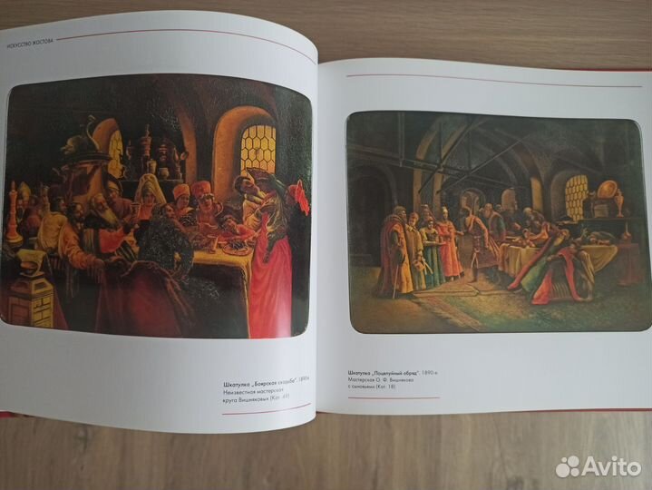 Искусство Жостова