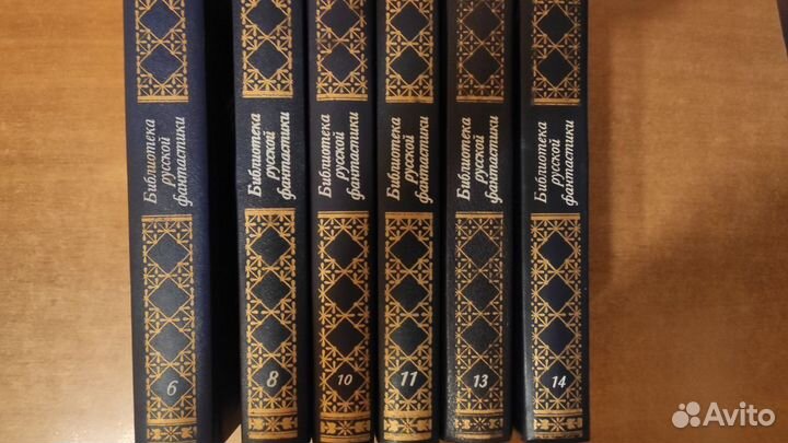 Библиотека русской фантастики том. 6,8,10,11,13,14