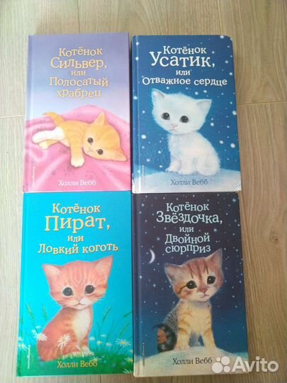 Детские книги Холли вебб