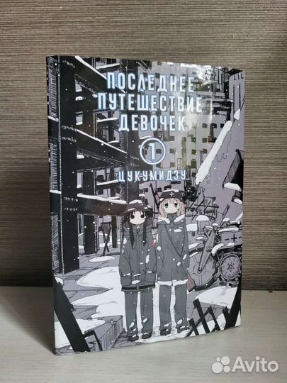 Манга последнее путешествие девочек