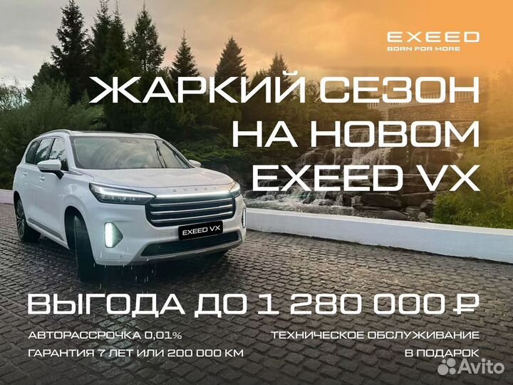 EXEED VX 2.0 AMT, 2023