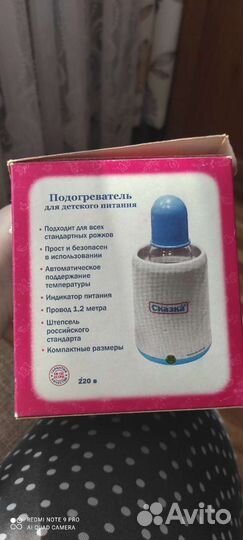 Подогреватель для бутылочек