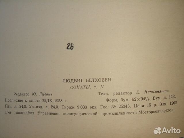 Бетховен Л. Сонаты для фортепиано. 1958 г