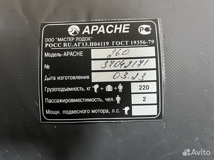 Лодка новая пвх Apache 260 графит