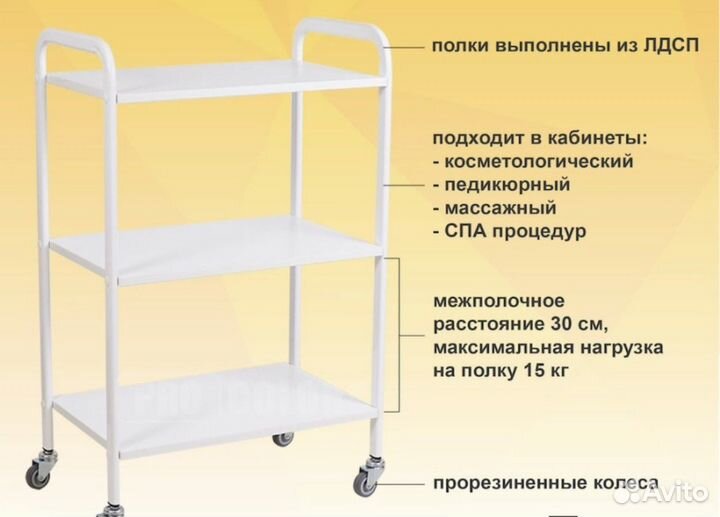 Косметологическая тележка