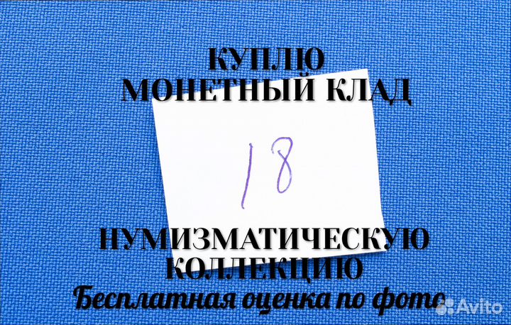Продаю монету 1 копейка 1903 г. D-21,08 m-2,26