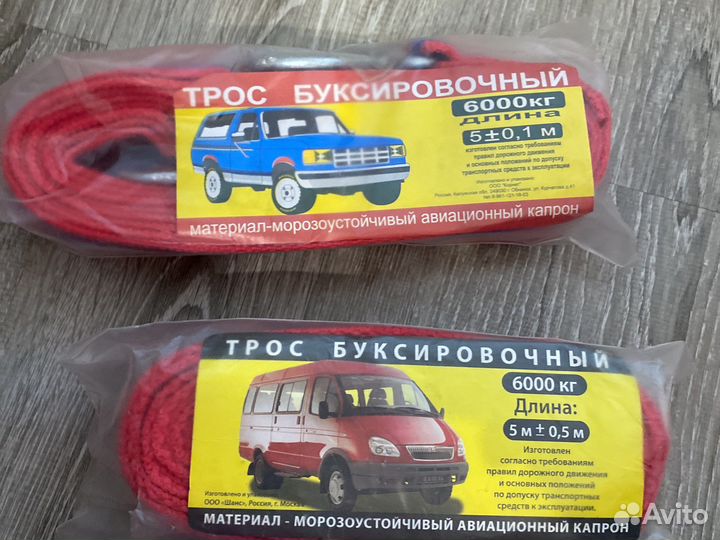 Трос буксировочный