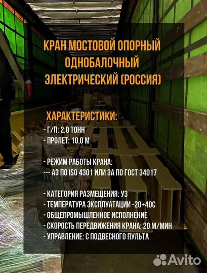 Кран балка 2 тонны 10м