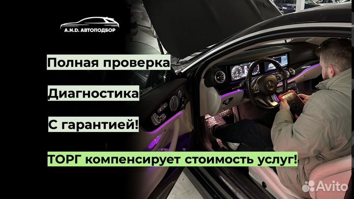 Автоподбор под ключ / Автоэксперт / Диагностика