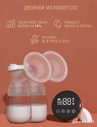 Молокоотсос электрический двухфазный