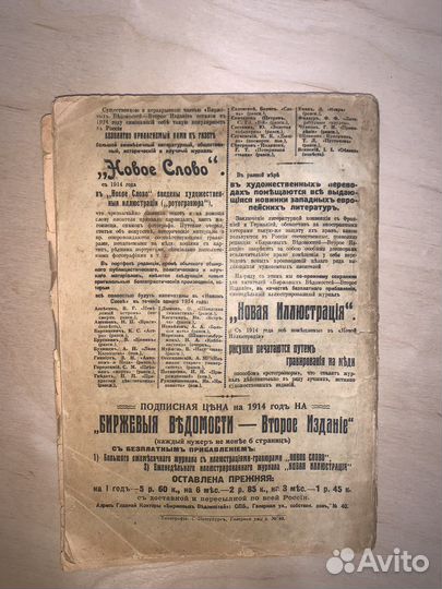 Журнал Новое слово 1914г