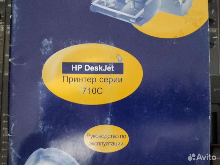 Руководство к принтеру HP 710C