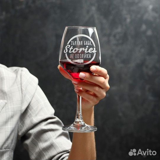 Бокал для вина «Stories не хозяйка», 350 мл