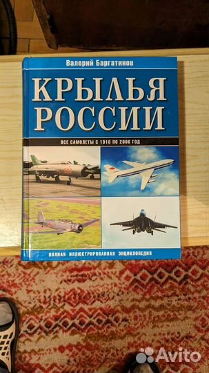 Энциклопедии Самолёты Российская армия. Полководцы
