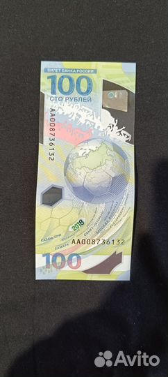 Купюра 100 рублеи чемпионат мира по футболу 2018