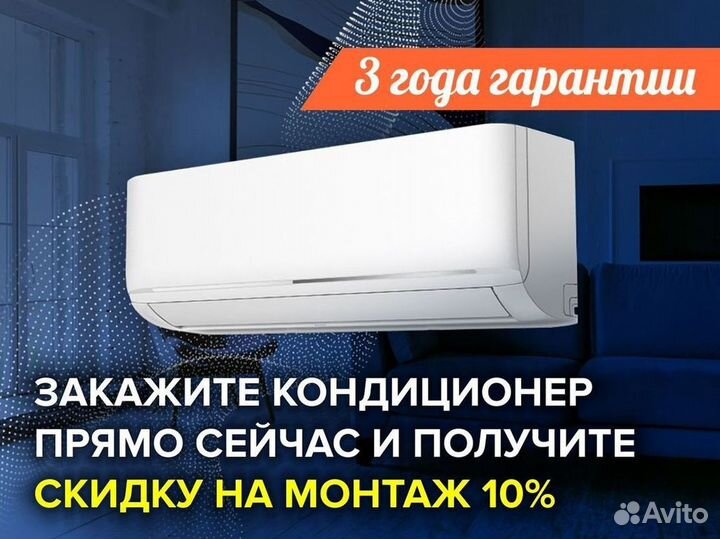Кондиционер с установкой