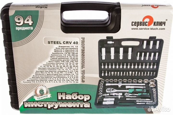 Набор инструмента 94 предмета