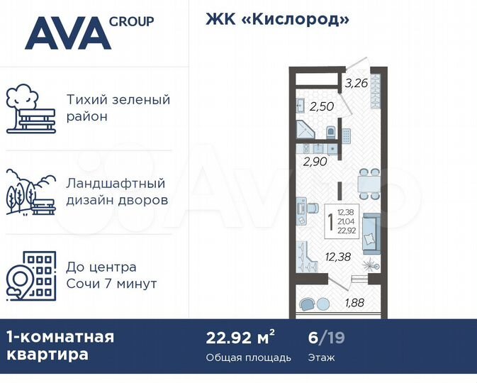 Квартира-студия, 22,9 м², 6/19 эт.