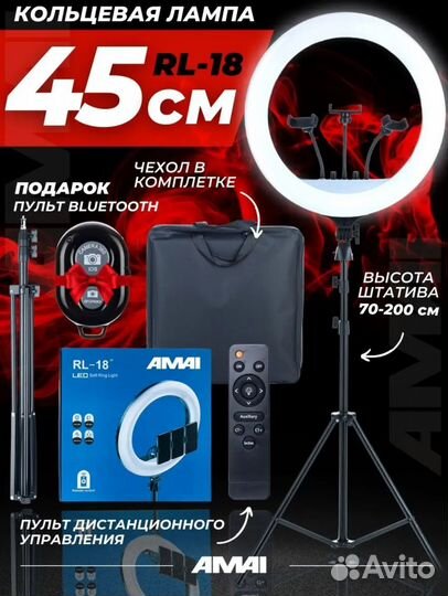 Кольцевая лампа 45 см RL-18