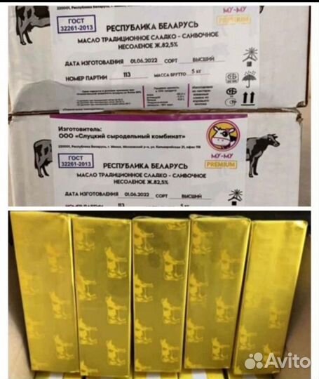 Масло сливочное