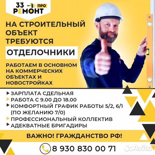 Требуются отделочники