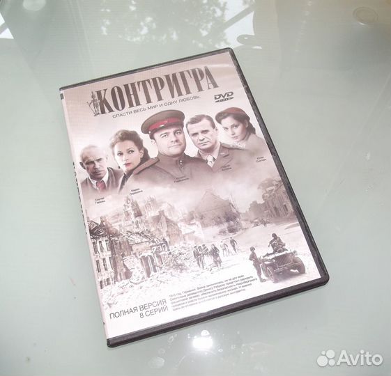 DVD-диск телесериал Контригра