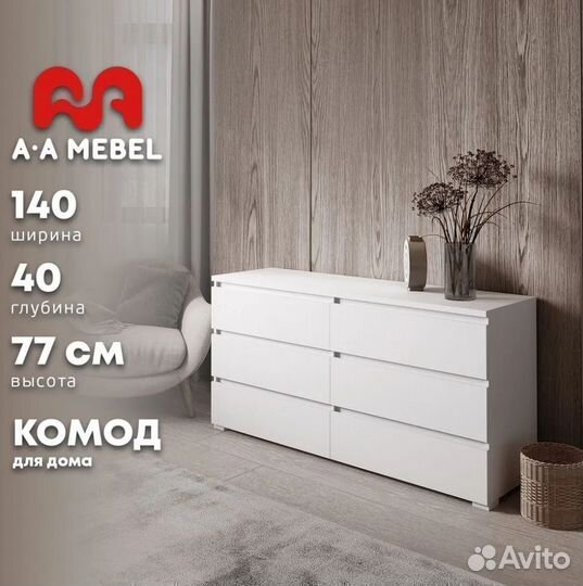 Комод белый 140 см