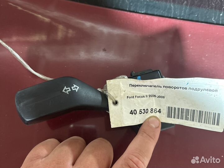 Переключатель поворота подрулевой