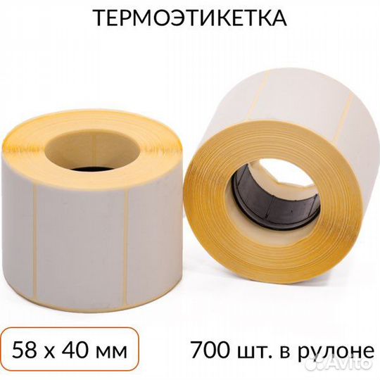 Термоэтикетки 58 х 40