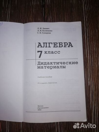 Дидактический материал по алгебре 7 класс звавич