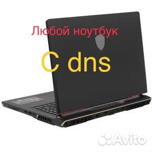 Ноутбук игровой