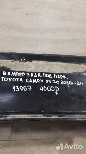 Бампер задний Toyota Camry Xv 70 С 2018 По 2021