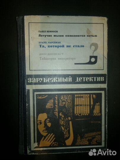 Зарубежный детектив