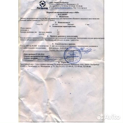 Мерный цилиндрический сосуд мп-3л