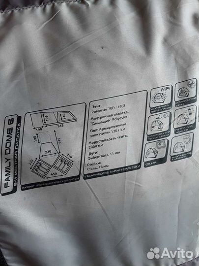 Палатка 6 местная две комнаты и большой тамбур