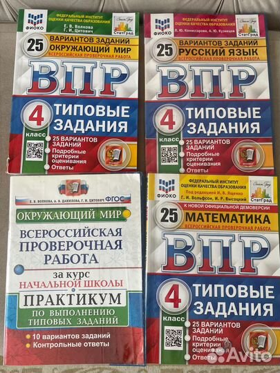 Впр 4 класс