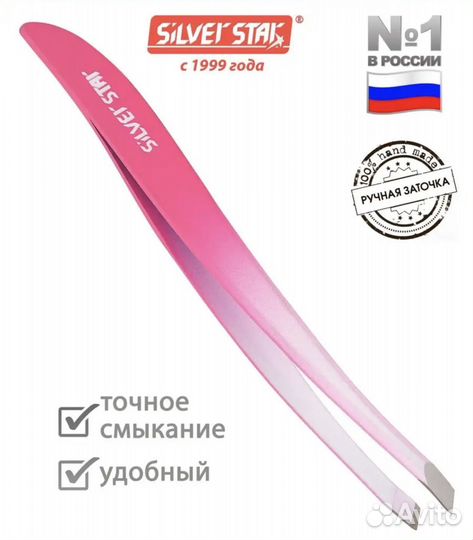 Пинцет для бровей профессиональный щипчики