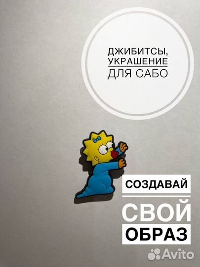 Джибитсы для crocs