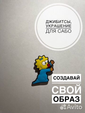 Джибитсы для crocs