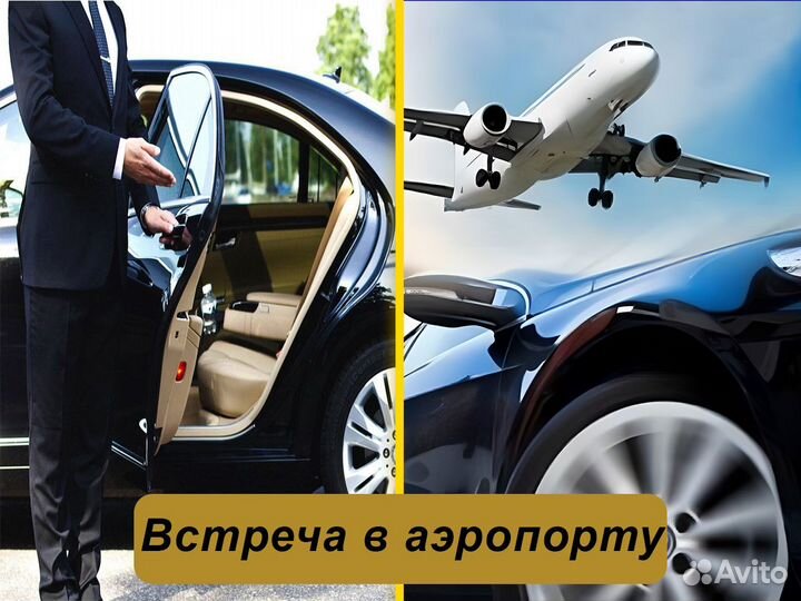 Междугороднее такси, трансфер, такси межгород