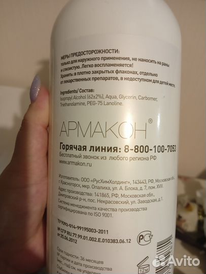Кожный антисептик армакон