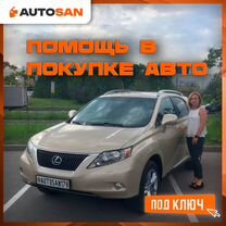 Помощь в покупке авто под ключ. Услуги автоподбора