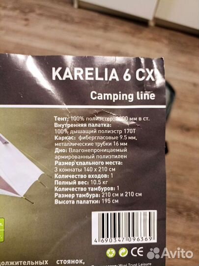 Палатка кемпинговая 6 местная с тамбуром